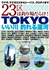 TOKYO いい川 釣れる運河   d4000