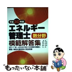 2024年最新】エネルギー管理士 電気書院の人気アイテム - メルカリ