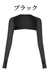 新品　未使用品　アームカバーボレロ アームカバーUVカット アームカバー冷感 両肩 スポーツ ボレロ 日焼け止め UVカット紫外線対策　暑さよけ 長袖　ﾌﾞﾗｯｸ