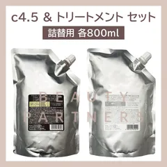 フィルビータ c4.5 シャンプー & トリートメント 各800ml セット 詰替