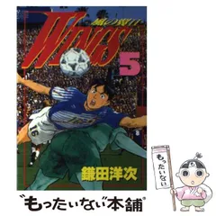 中古】 Wings 風の翼2 5 (ビンゴ・コミックス) / 鎌田洋次