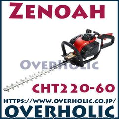 ゼノアヘッジトリマCHT220-60/両刃タイプ/送料無料/新品未使品/国内正規品