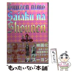 2023年最新】偶然にも最悪な少年の人気アイテム - メルカリ