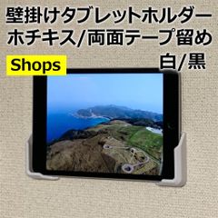 壁掛けタブレットホルダー ホチキス留め/両面テープ留め 左右×1セット