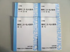 2024年最新】数学IIICの人気アイテム - メルカリ