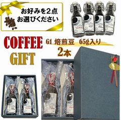 チウィディトラジャ アチェガヨマンデリン コーヒーギフト G1ランク 65g×2本 焙煎後発送 シングルオリジンコーヒー プレゼント 送料無料