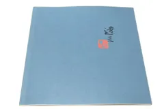 2025年最新】島岡達三 人間国宝の人気アイテム - メルカリ