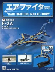 アシェット エアファイターコレクション / F-2A/B ５機セット アシェット エアファイターコレクション / F-2A/B 5機セット