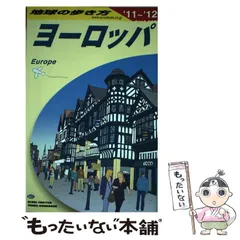 地球の歩き方 ガイドブック A01 ヨーロッパ 初めてでも自分流