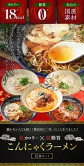 【こんにゃくラーメン12パック】スープにこだわり！ラーメン好きも満足！送料無料 国産 ダイエット こんにゃく麺  こんにゃく 美容 鍋こんにゃく麺 糖質制限 こんにゃくパスタ こんにゃくラーメン  ダイエット食品 糖質ゼロのサムネイル