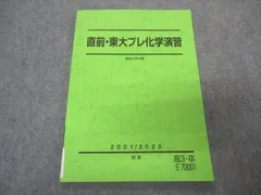 2024年最新】駿台テキスト 化学の人気アイテム - メルカリ