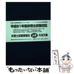 2024年最新】四法対照の人気アイテム - メルカリ