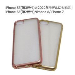 iPhone SE(第3世代/第2世代)/8/7 光沢 TPU クリア ケース