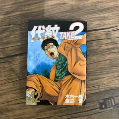 2025年最新】代紋TAKE2の人気アイテム - メルカリ