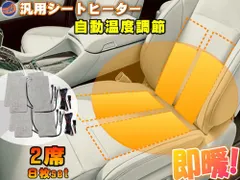 シートヒーター 8枚セット 2席分 汎用 後付けシートカバー専用 温度段階調節可能 スイッチ付