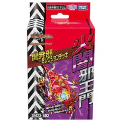 タカラトミー(TAKARA TOMY) デュエル･マスターズ TCG DM23-BD2 開発部セレクションデッキ 「火闇邪王門」