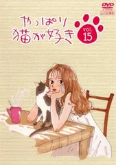 2025年最新】やっぱり猫が好き dvdの人気アイテム - メルカリ