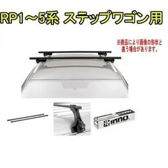 2024年最新】inno ベースキャリアステップワゴンの人気アイテム - メルカリ
