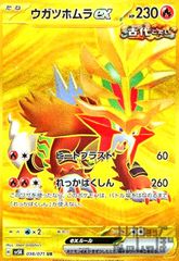 ウガツホムラex UR SV5K ワイルドフォース 098/071 - メルカリ