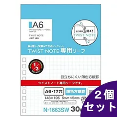 【2個セット】リヒトラブ hirakuno ツイストノート 専用リーフ A6 17穴 N-1663SWのサムネイル