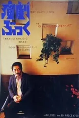 演劇ぶっく 1992〜1995年 18冊セット つかこうへい 野田秀樹　鴻上尚史 演劇ぶっく 1992〜1995年 18冊セット つかこうへい 野田秀樹