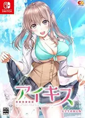 【中古】アイキス 完全生産限定版 - Switch (【特典】B2サイズタペストリー、純子・杏のSDアクリルキーホルダー、ボーカルソングCD、オリジナルサウンド