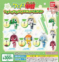 ケロロ軍曹 つまんでつなげてマスコットであります 全10種 ガチャ ネコポス便