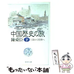 2024年最新】中国の歴史 集英社の人気アイテム - メルカリ