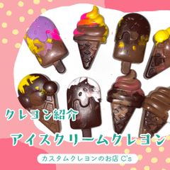 アイスクリームクレヨン