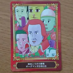 ジャンプフェア inアニメイト 2022 増田こうすけ劇場 ギャグマンガ日和GB