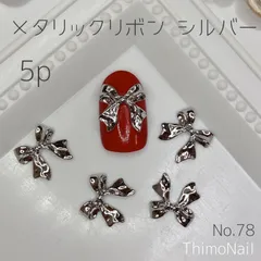 No.78 メタリックリボン シルバー ネイルパーツ