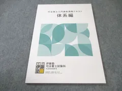 2025年最新】伊藤塾 司法書士 テキストの人気アイテム - メルカリ