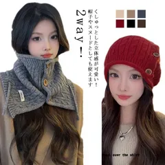 マフラー ニット スヌード 付け襟 ネックウォーマー ボタン付き レディース メンズ タートルネック つけ襟 衿 ニット帽 2way レイヤード 重ね着 秋冬 リブ あったか 暖か 防寒 肩掛け フェイクファー M250319-47