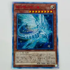 銀河眼の残光竜　20th 銀河眼の残光竜/20thシークレット【モンスター】《LGB1-JP029
