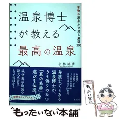 2025年最新】温泉博士が教える最高の温泉 本物の源泉かけ流し
