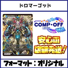 2025年最新】ドロマーゴッドの人気アイテム - メルカリ