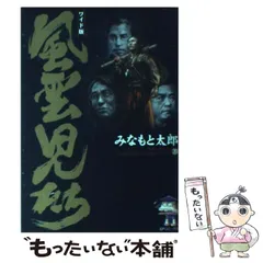 ワイド版　風雲児たち 全20巻セット　購入後フィルムカバー　全巻帯付き ワイド版 風雲児たち 全20巻セット : Amazon.it: Libri