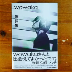 2024年最新】wowakaの人気アイテム - メルカリ