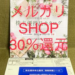 三越伊勢丹 株主優待カード 30万円 1枚 - メルカリ