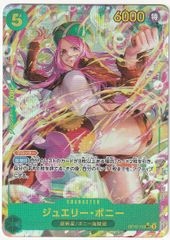 ワンピースカードゲーム ジュエリー・ボニー SEC パラレル OP12-118