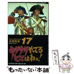 2024年最新】ウダウダやってるヒマはねェ！の人気アイテム - メルカリ