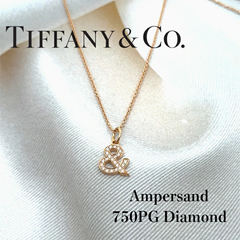 【中古特価】 ティファニー TIFFANY&Co. アンパサンド ネックレス 750 YG ダイヤモンド 46cm 2.5g
