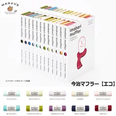 【全10色より】今治マフラー 【エコシリーズ】  (160cm x 34cm 56g)  宮崎タオル 今治コットンマフラー オーガニックコットン UVカット 紫外線対策 オールシーズン コットン100%