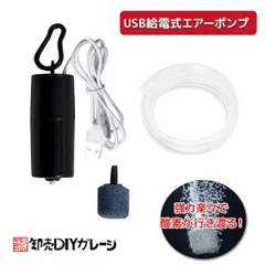 エアーポンプ エアポンプ 水槽 釣り 電動ポンプ エアレーション アクアリウム 酸素 魚 金魚 熱帯魚 USB 給電 ポータブル 小型 【クリックポスト便】のサムネイル