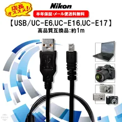 2026年最新】Nikon USBケーブル UC-E22の人気アイテム - メルカリ