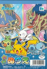 ショウワノート ミニぬりえ ポケットモンスター  4901772509042