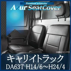 2025年最新】da63t シートカバーの人気アイテム - メルカリ