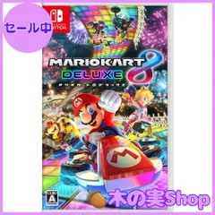 【大安売り】マリオカート8 デラックス - Switch