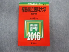 2025年最新】福島県立医科大学 赤本の人気アイテム - メルカリ
