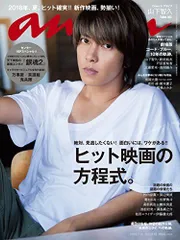 2025年最新】山下智久 an anの人気アイテム - メルカリ